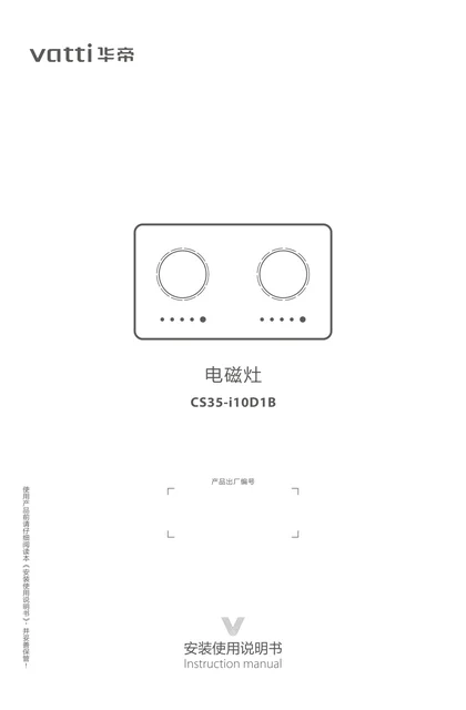 vatti 华帝CS35-i10D1B